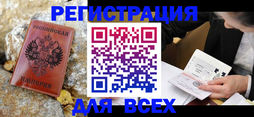 временная регистрация для школы в Тавде