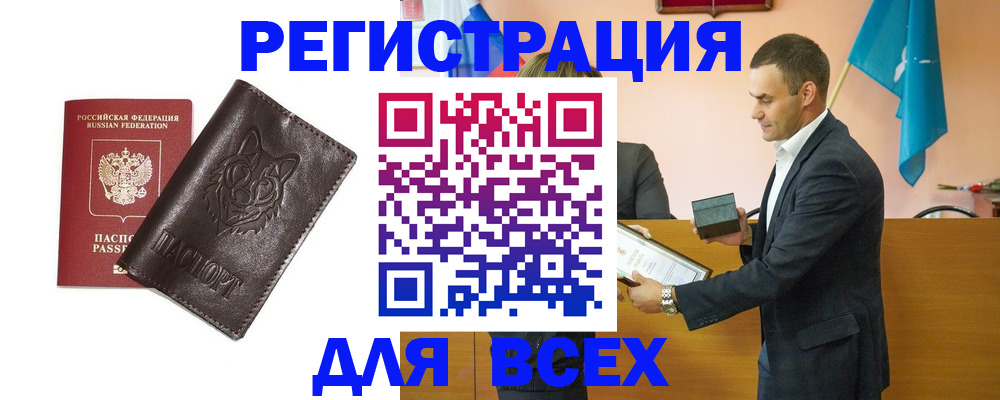 купить прописку в Тавде